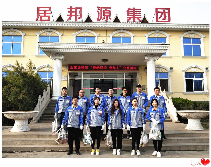 山東金格瑞機(jī)械有限公司“我的環(huán)境我做主”主題行動。